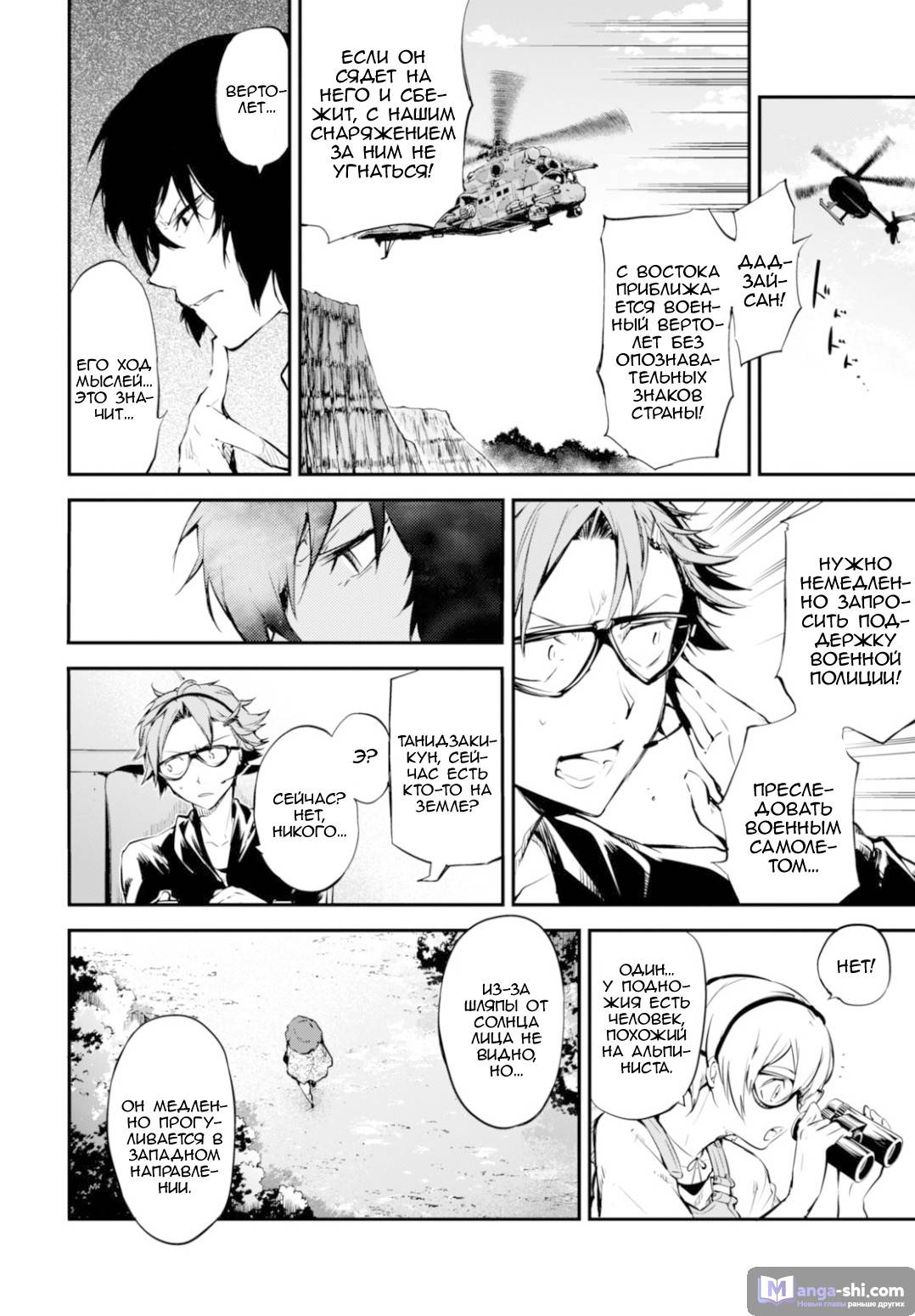 Страница 29 главы 52 манги Великий из Бродячих Псов / Bungou Stray Dogs