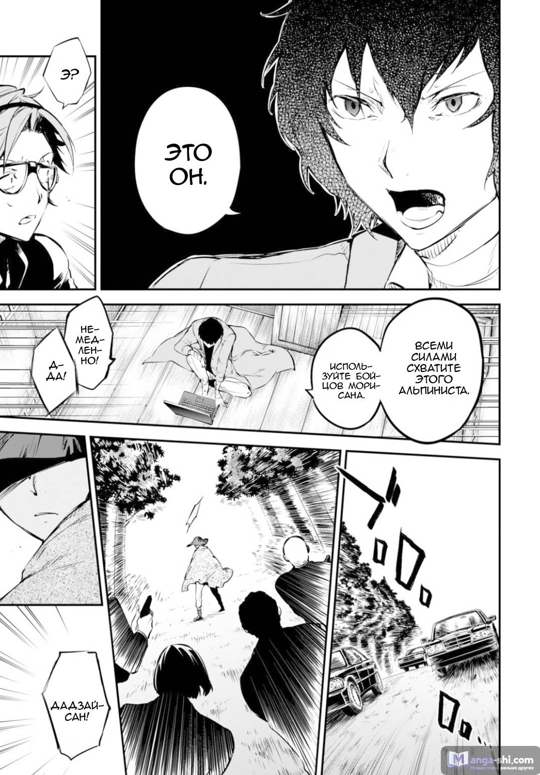 Страница 30 главы 52 манги Великий из Бродячих Псов / Bungou Stray Dogs
