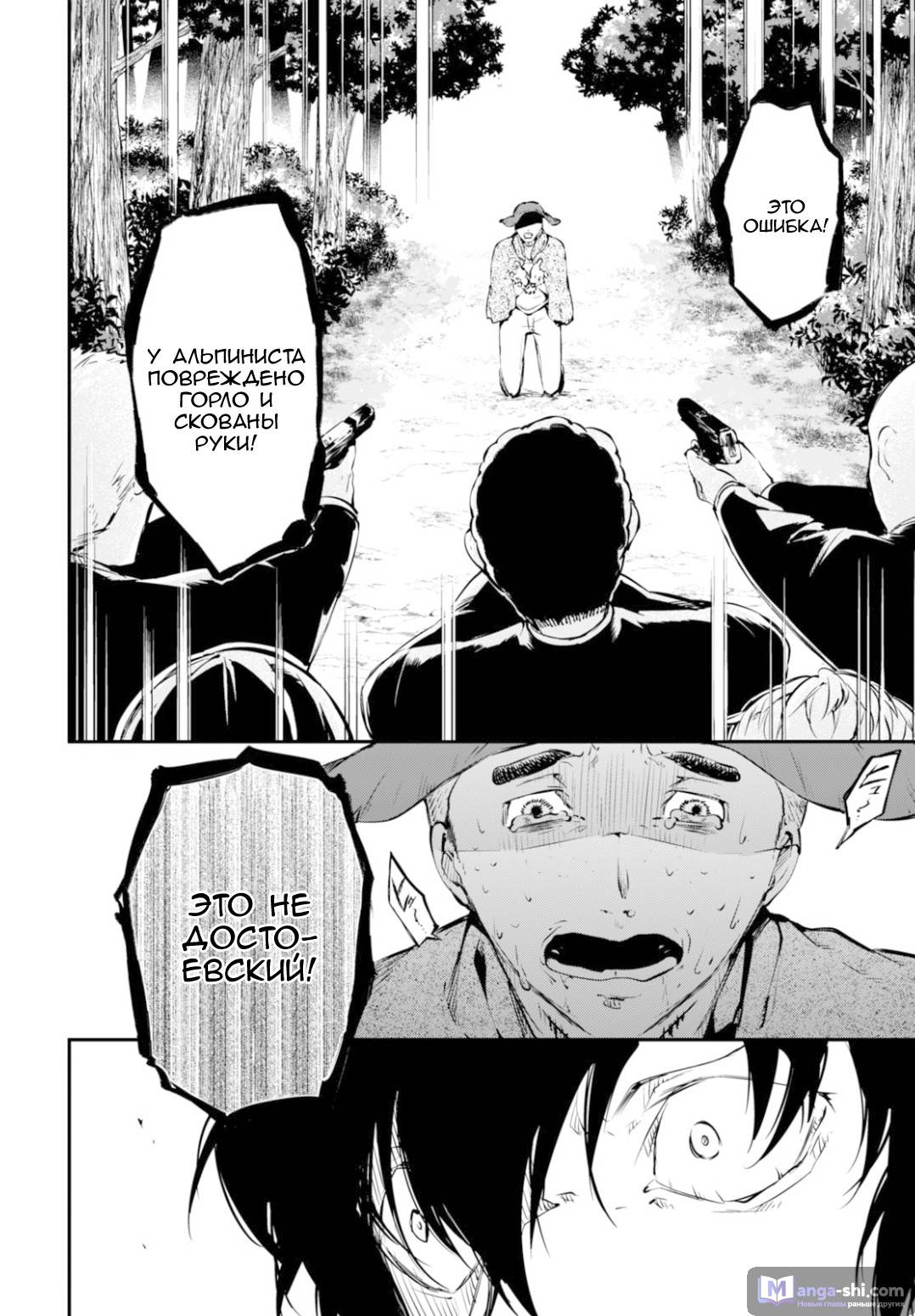 Страница 31 главы 52 манги Великий из Бродячих Псов / Bungou Stray Dogs