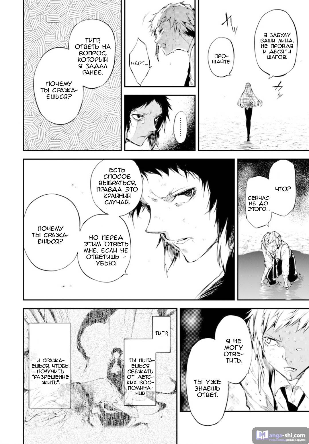 Страница 33 главы 52 манги Великий из Бродячих Псов / Bungou Stray Dogs