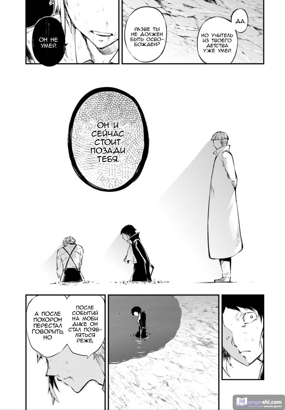 Страница 34 главы 52 манги Великий из Бродячих Псов / Bungou Stray Dogs