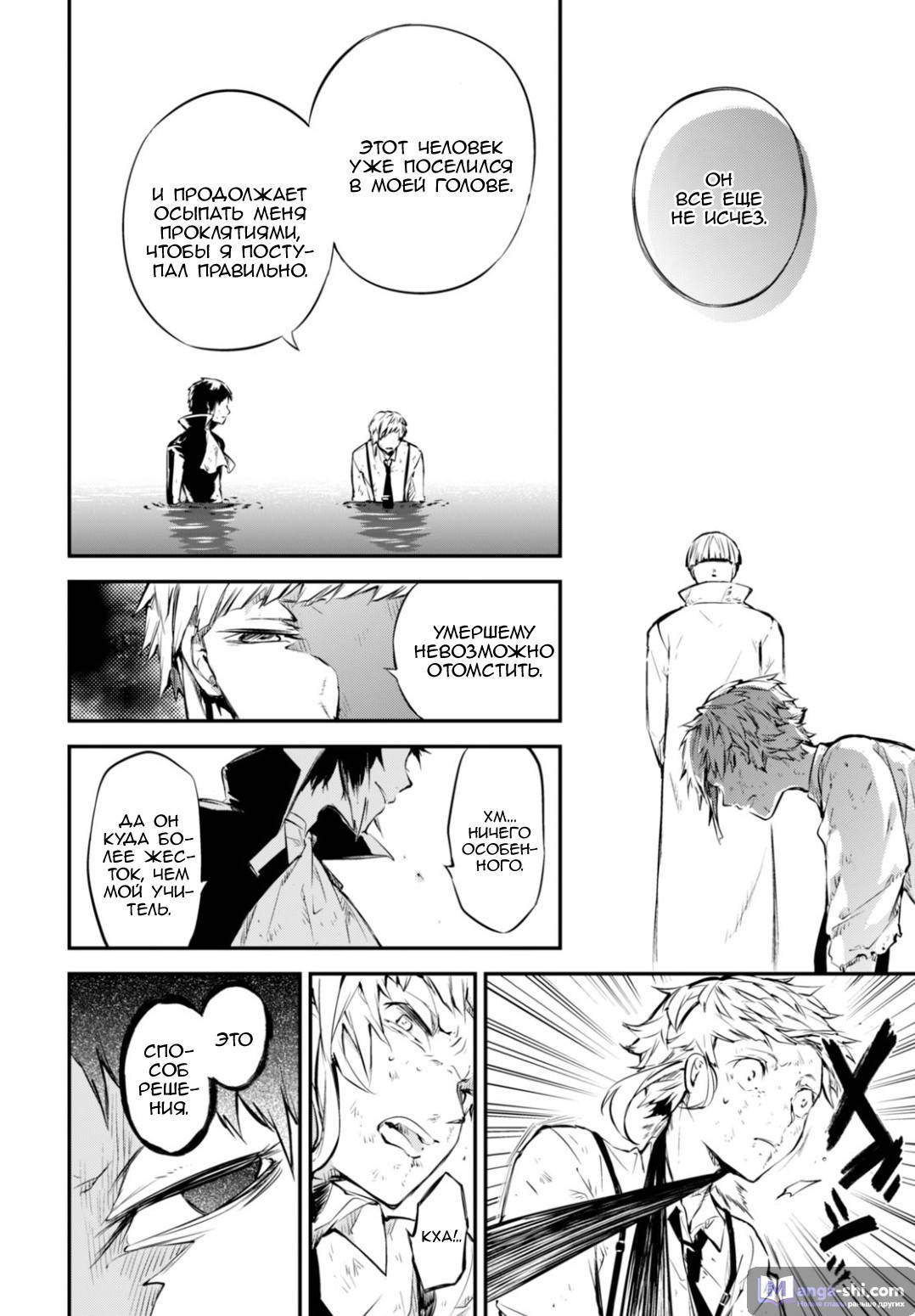 Страница 35 главы 52 манги Великий из Бродячих Псов / Bungou Stray Dogs