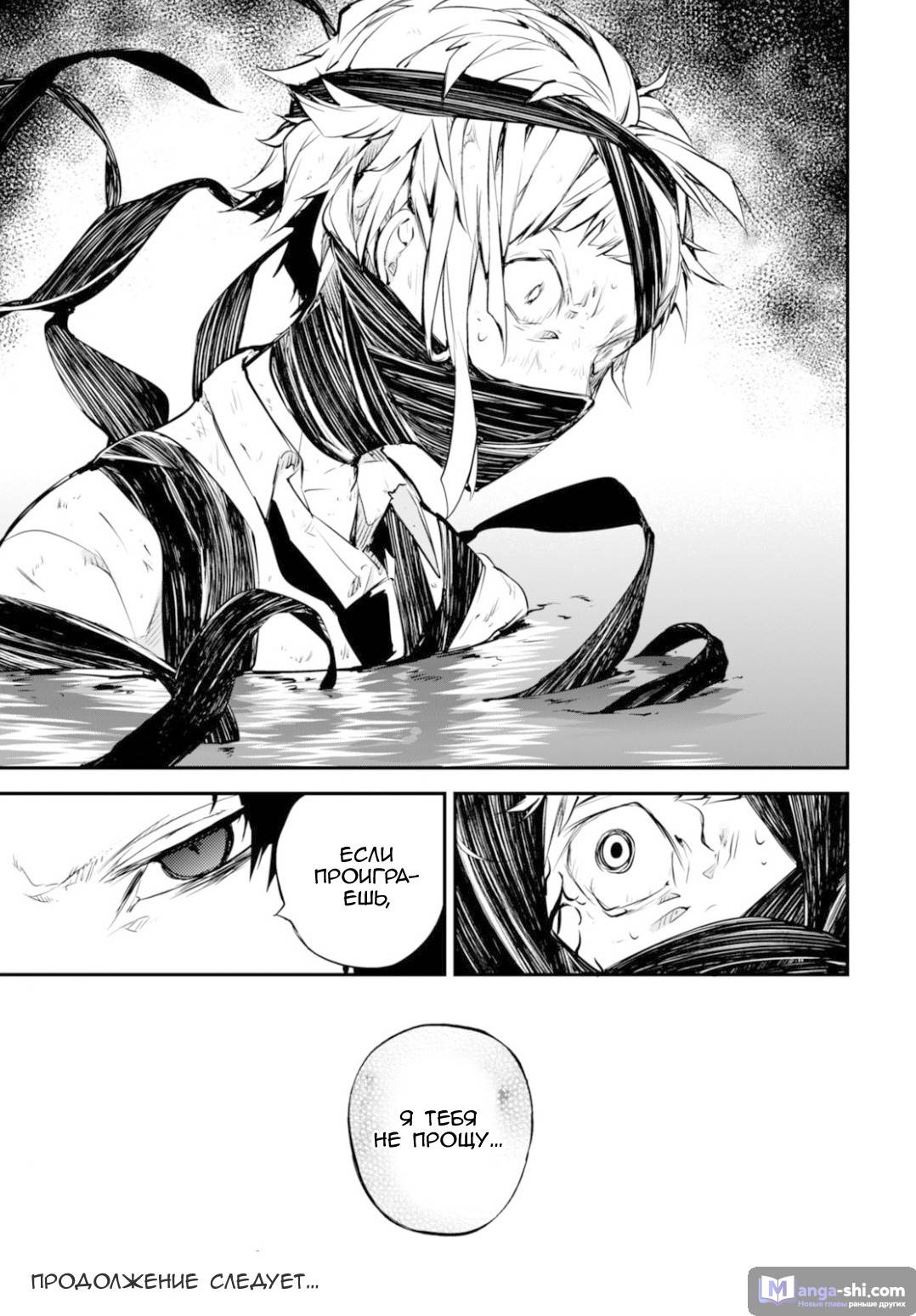Страница 36 главы 52 манги Великий из Бродячих Псов / Bungou Stray Dogs