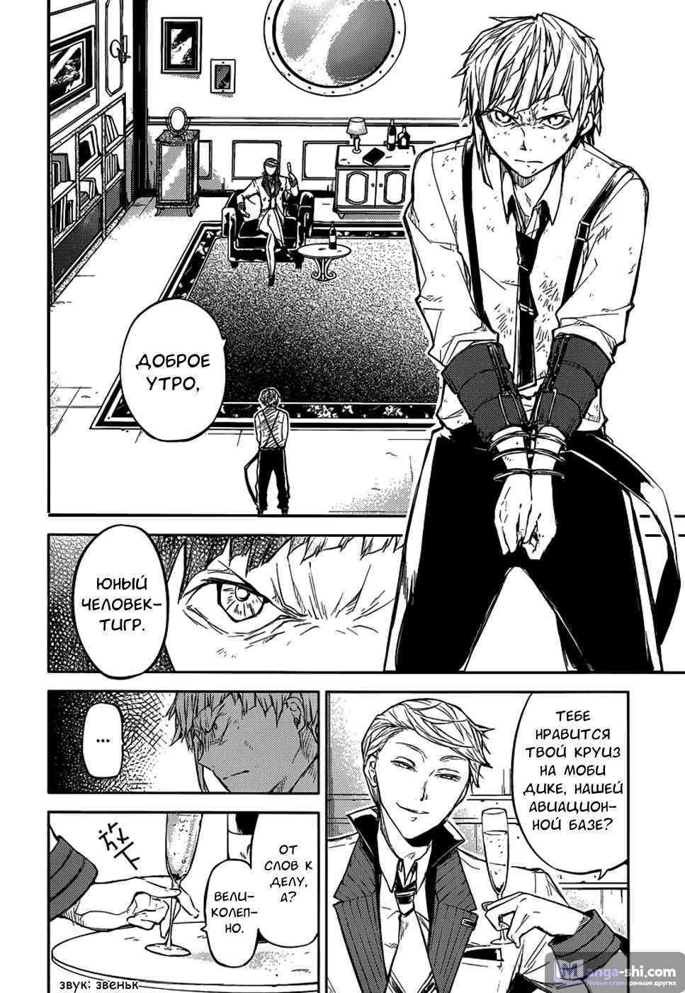 Страница 4 главы 28 манги Великий из Бродячих Псов / Bungou Stray Dogs