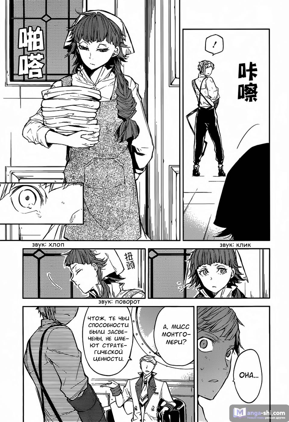 Страница 5 главы 28 манги Великий из Бродячих Псов / Bungou Stray Dogs