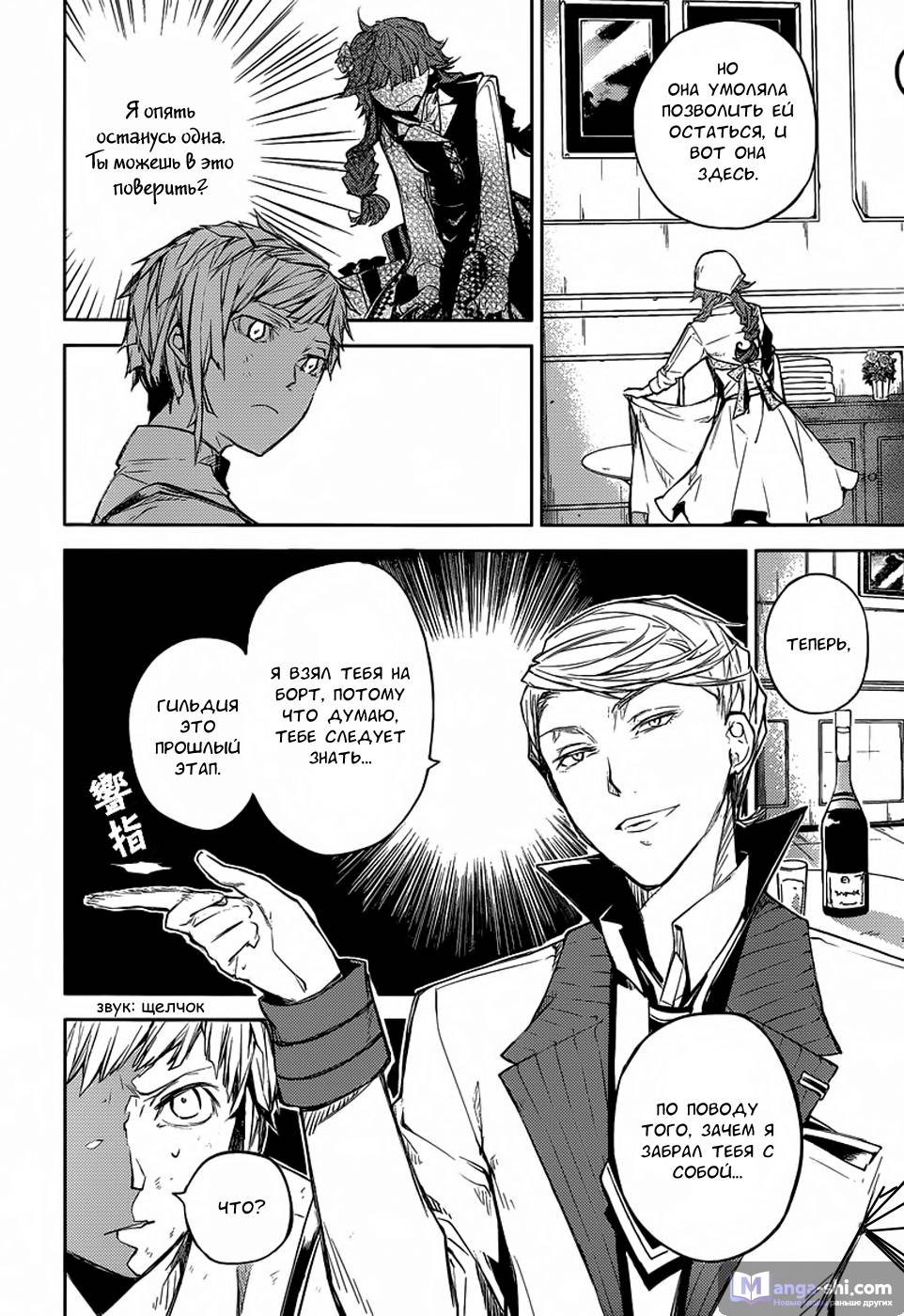 Страница 6 главы 28 манги Великий из Бродячих Псов / Bungou Stray Dogs