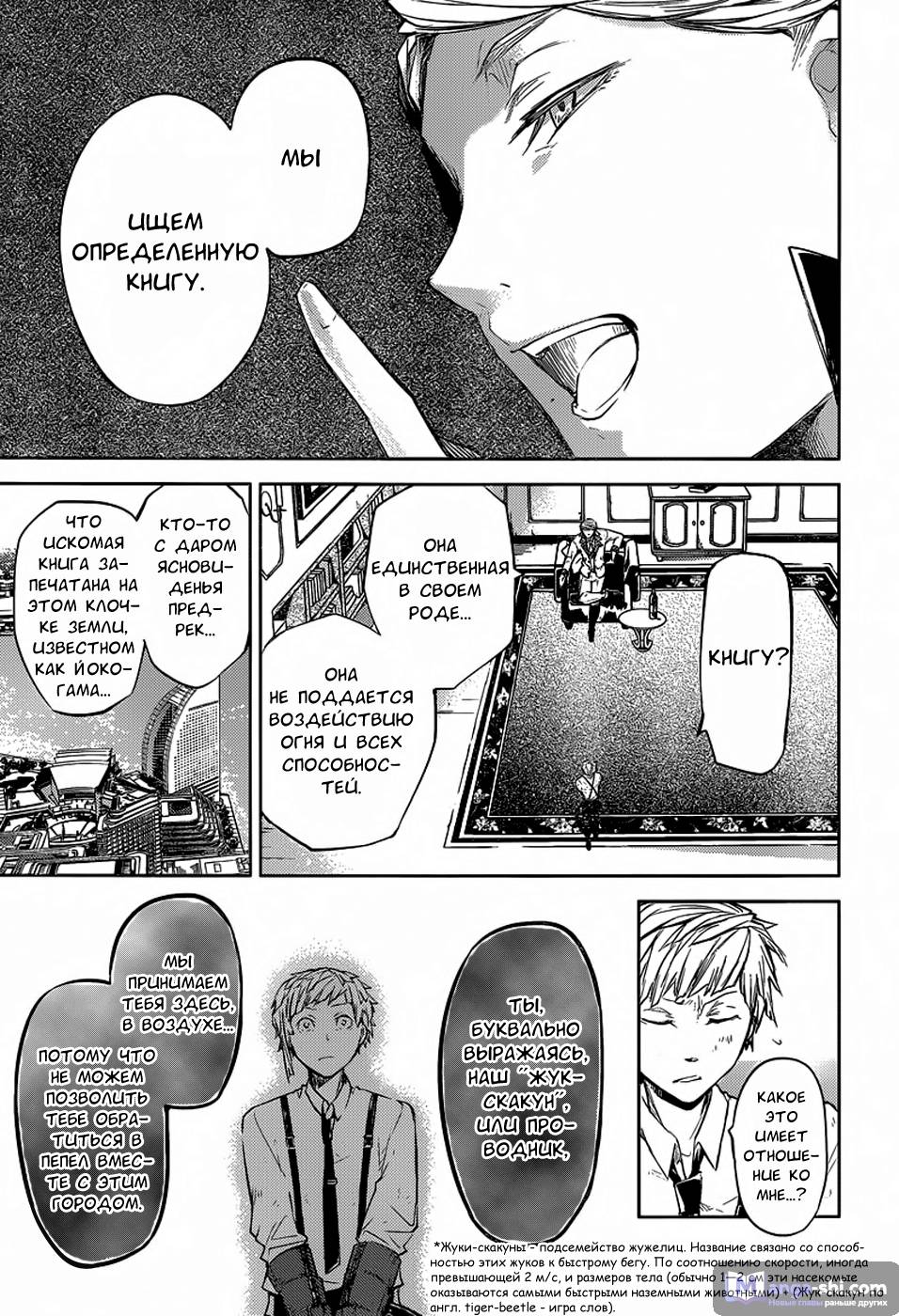 Страница 7 главы 28 манги Великий из Бродячих Псов / Bungou Stray Dogs