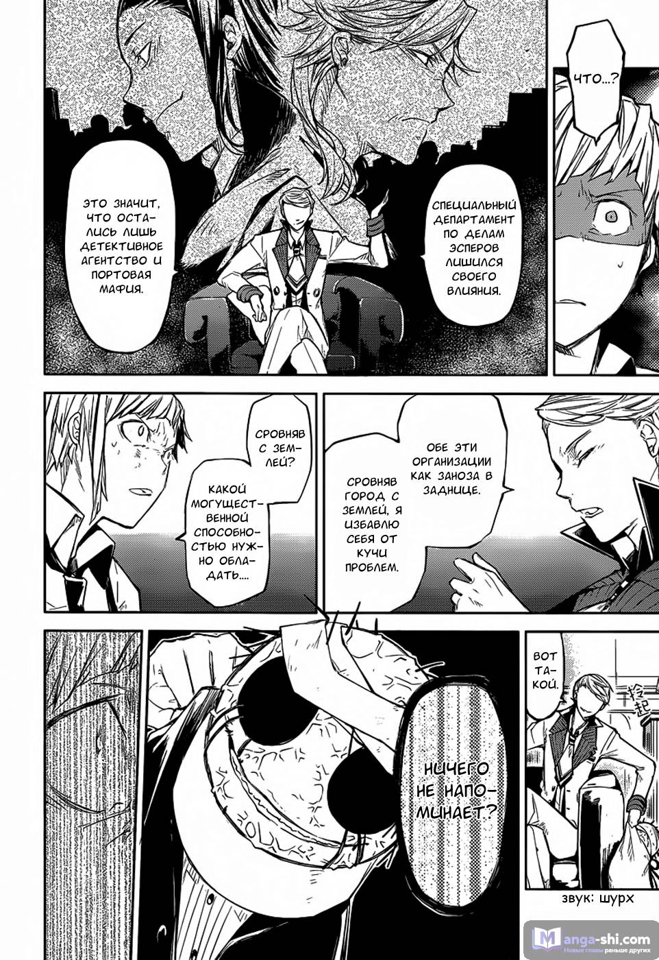Страница 8 главы 28 манги Великий из Бродячих Псов / Bungou Stray Dogs