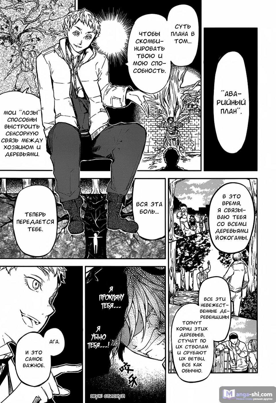 Страница 9 главы 28 манги Великий из Бродячих Псов / Bungou Stray Dogs