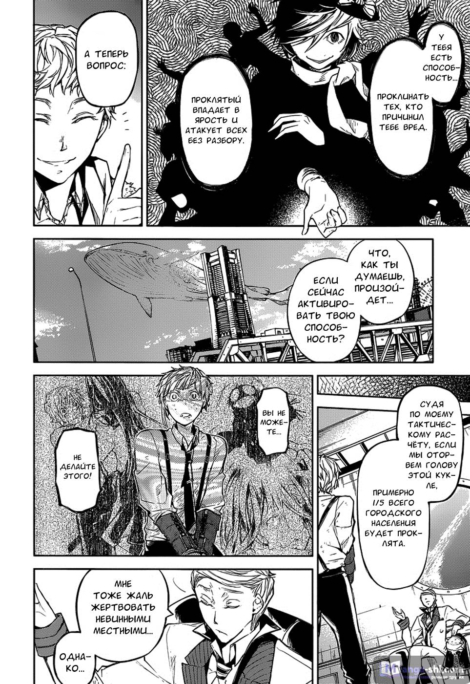 Страница 10 главы 28 манги Великий из Бродячих Псов / Bungou Stray Dogs