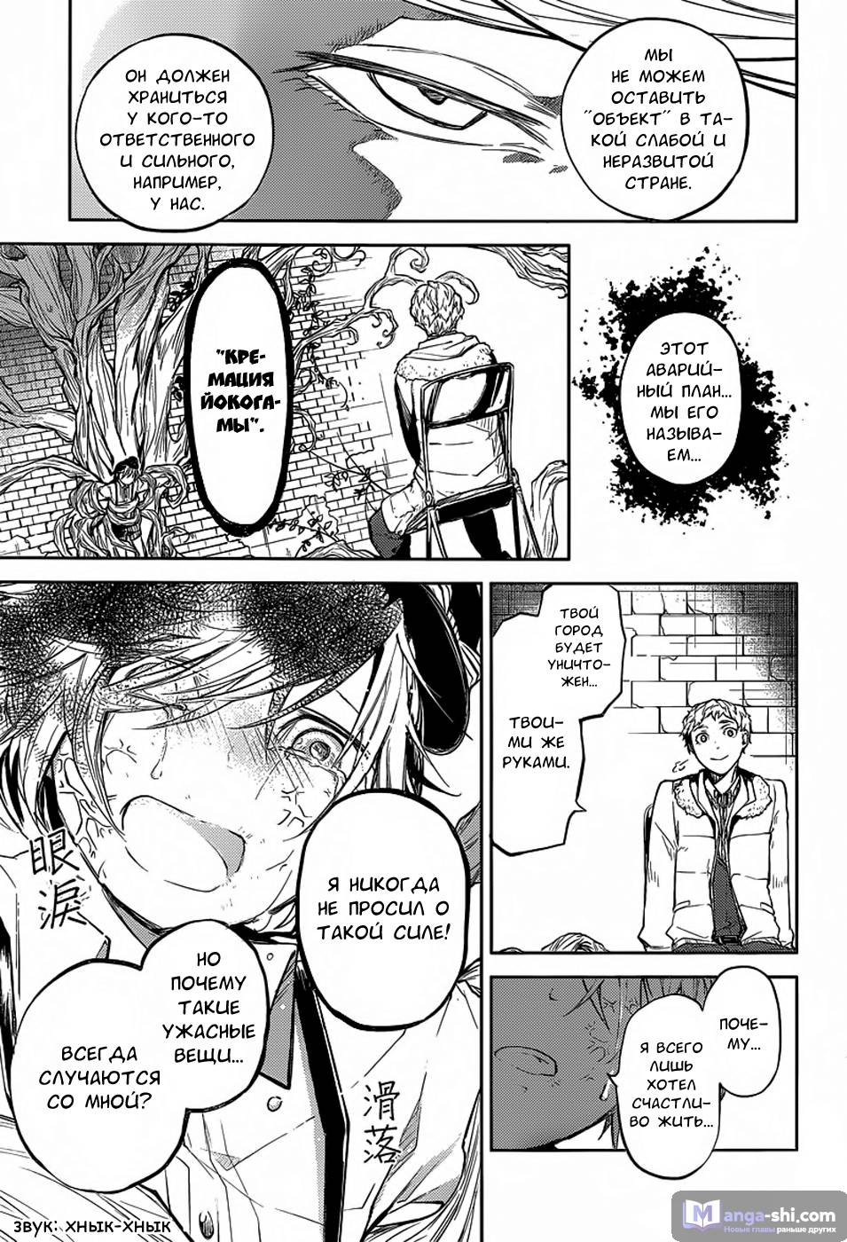 Страница 11 главы 28 манги Великий из Бродячих Псов / Bungou Stray Dogs