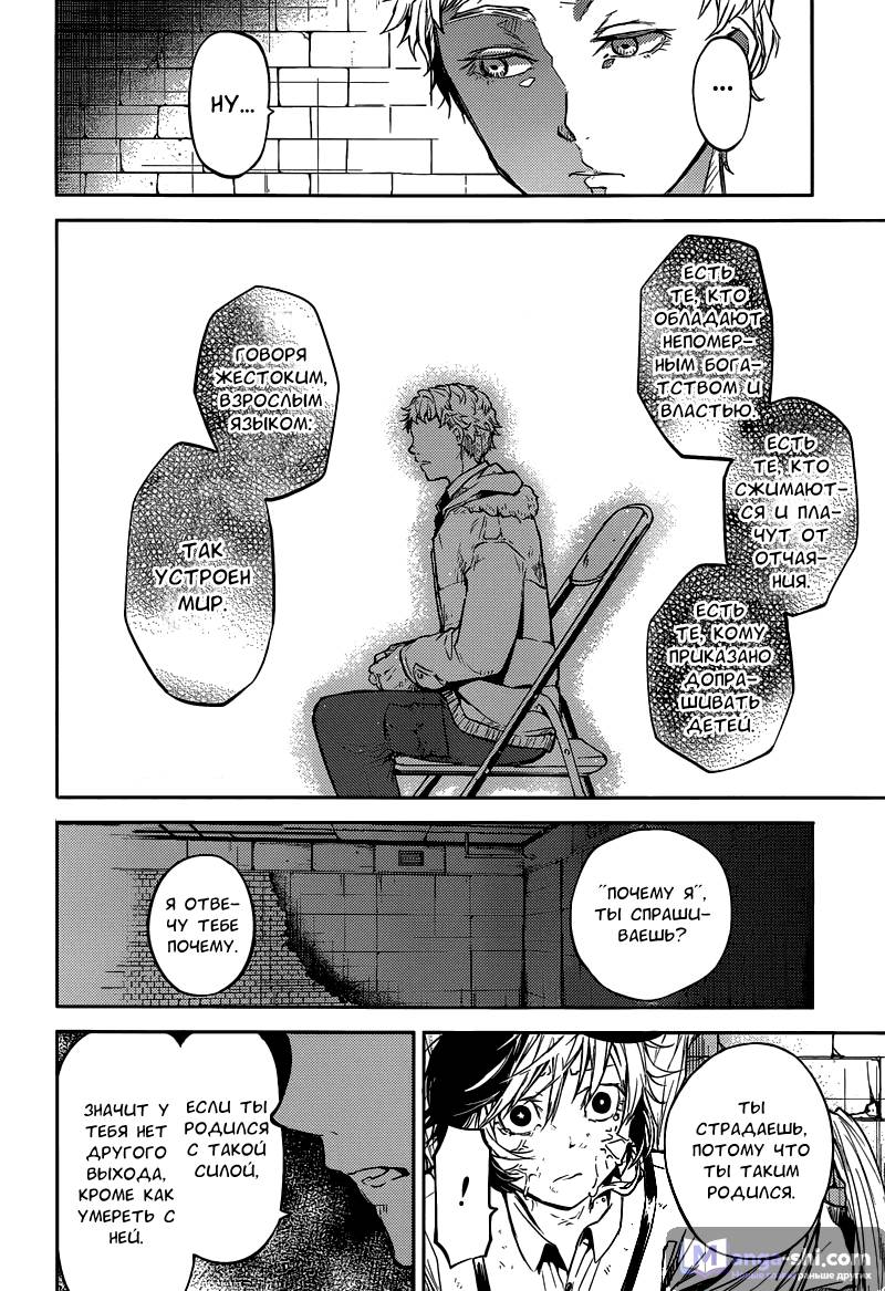 Страница 12 главы 28 манги Великий из Бродячих Псов / Bungou Stray Dogs