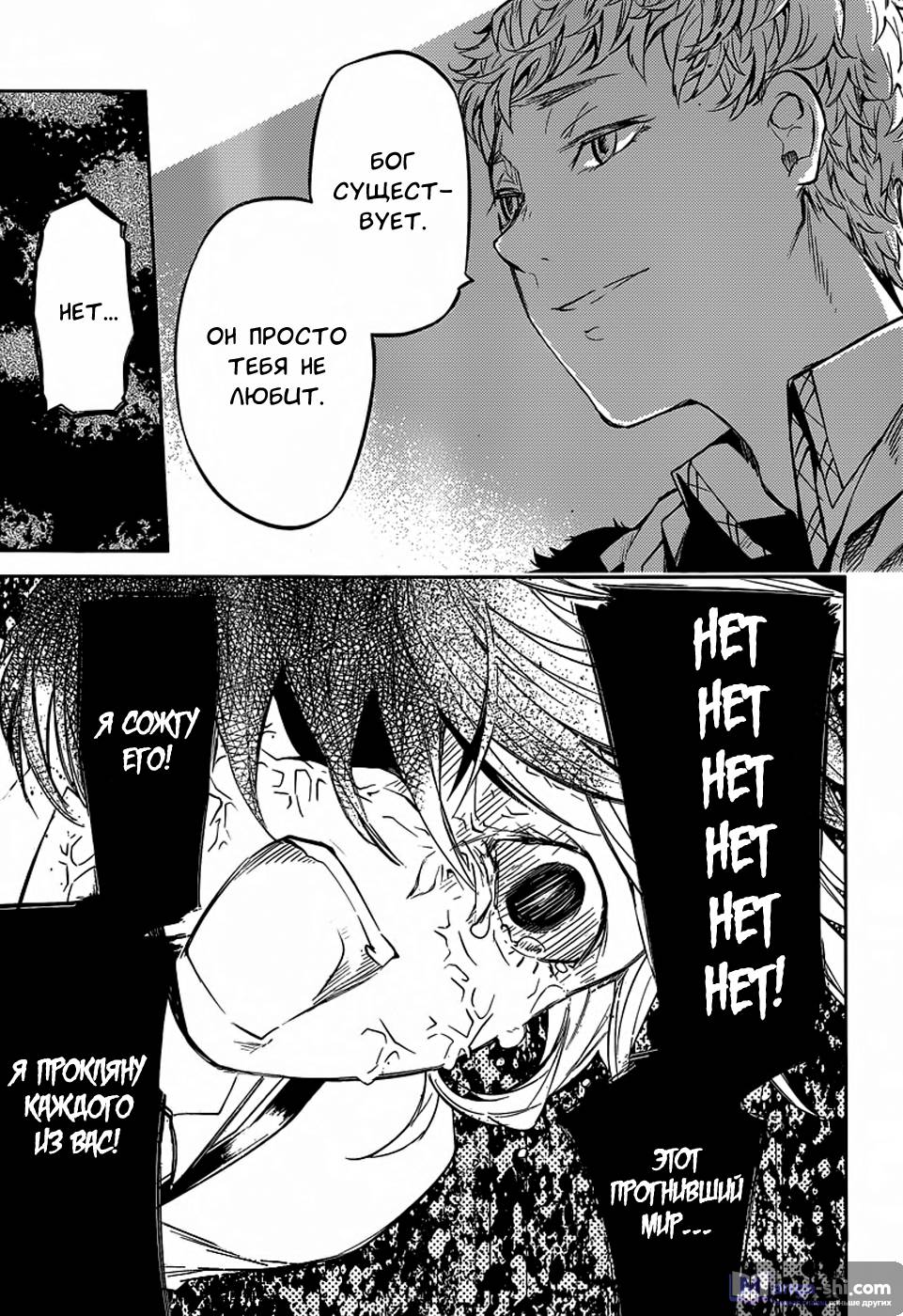 Страница 13 главы 28 манги Великий из Бродячих Псов / Bungou Stray Dogs