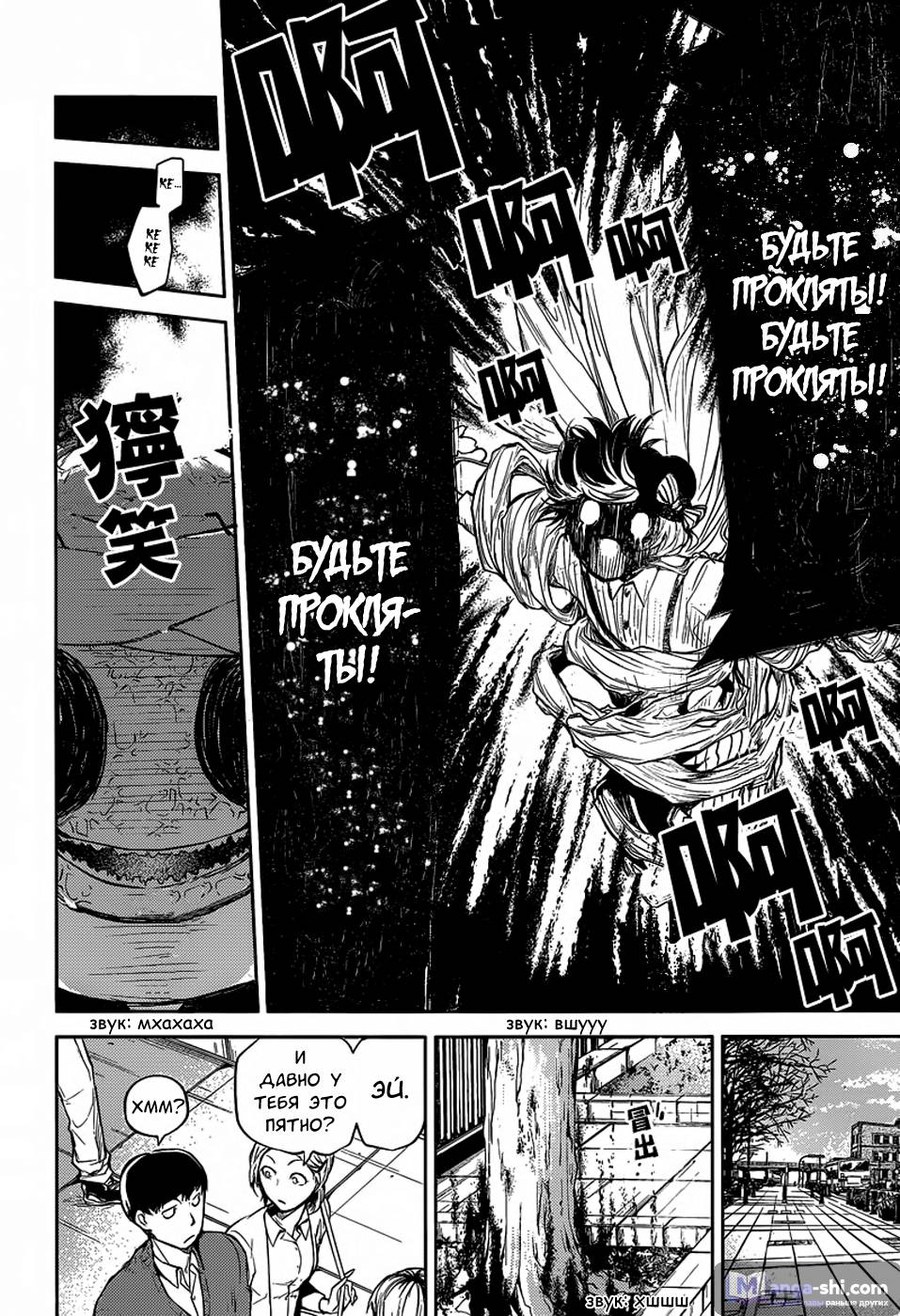 Страница 14 главы 28 манги Великий из Бродячих Псов / Bungou Stray Dogs
