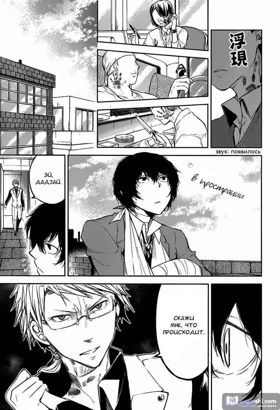 Страница 15 главы 28 манги Великий из Бродячих Псов / Bungou Stray Dogs