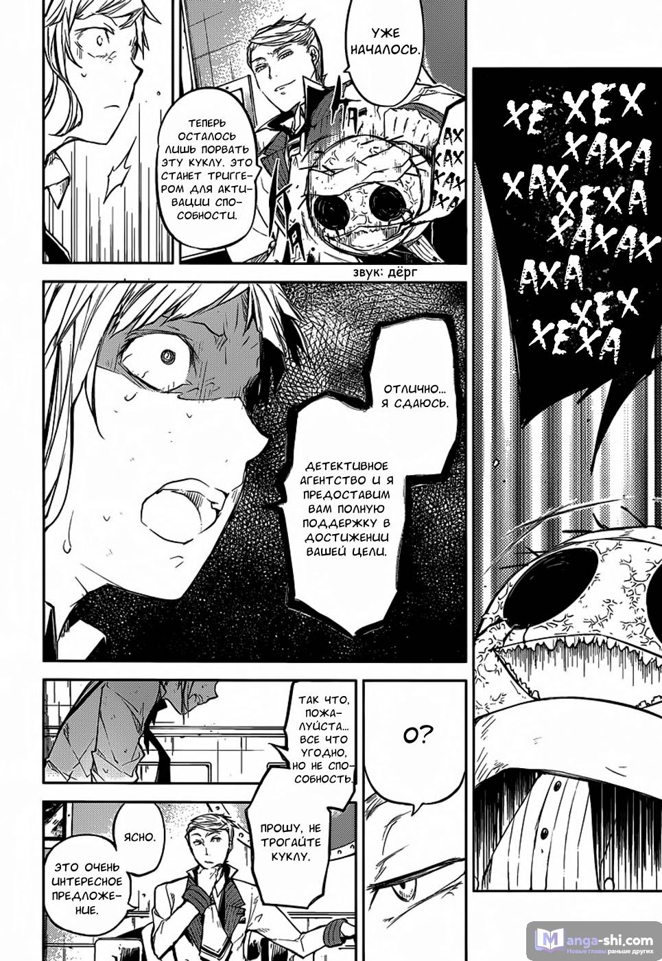 Страница 16 главы 28 манги Великий из Бродячих Псов / Bungou Stray Dogs