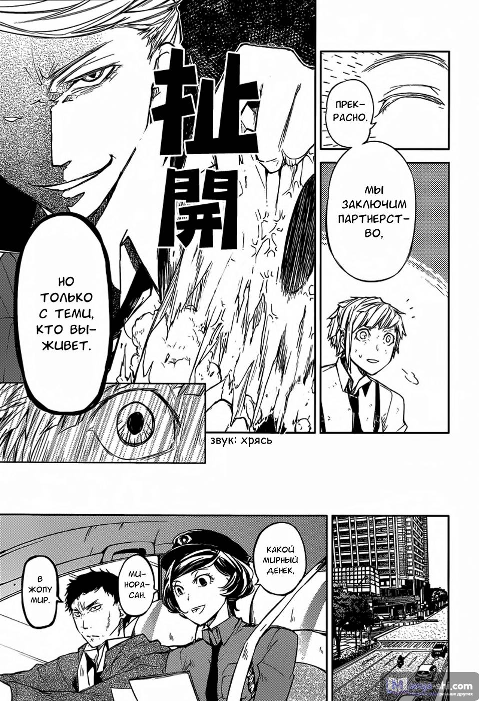 Страница 17 главы 28 манги Великий из Бродячих Псов / Bungou Stray Dogs