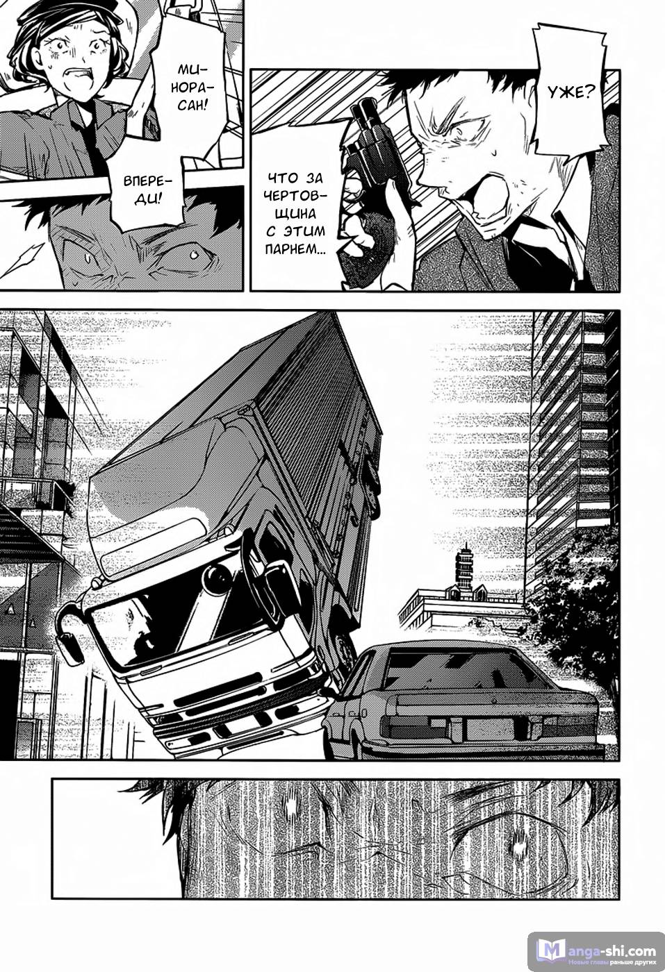 Страница 19 главы 28 манги Великий из Бродячих Псов / Bungou Stray Dogs