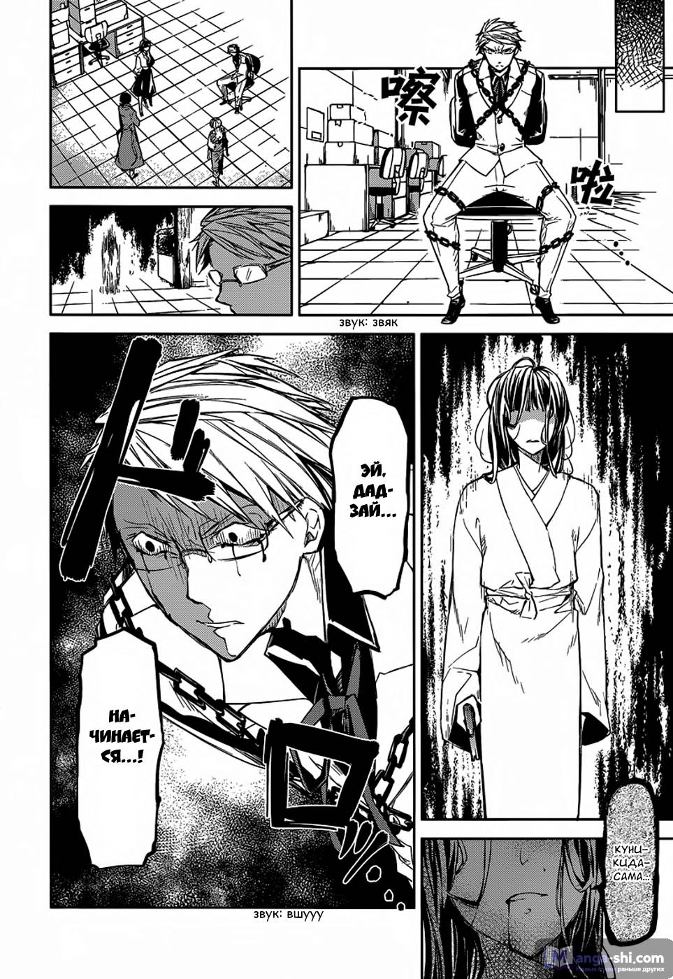 Страница 20 главы 28 манги Великий из Бродячих Псов / Bungou Stray Dogs