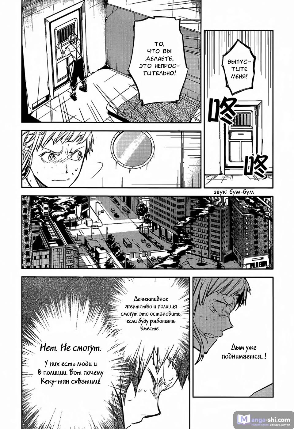 Страница 21 главы 28 манги Великий из Бродячих Псов / Bungou Stray Dogs