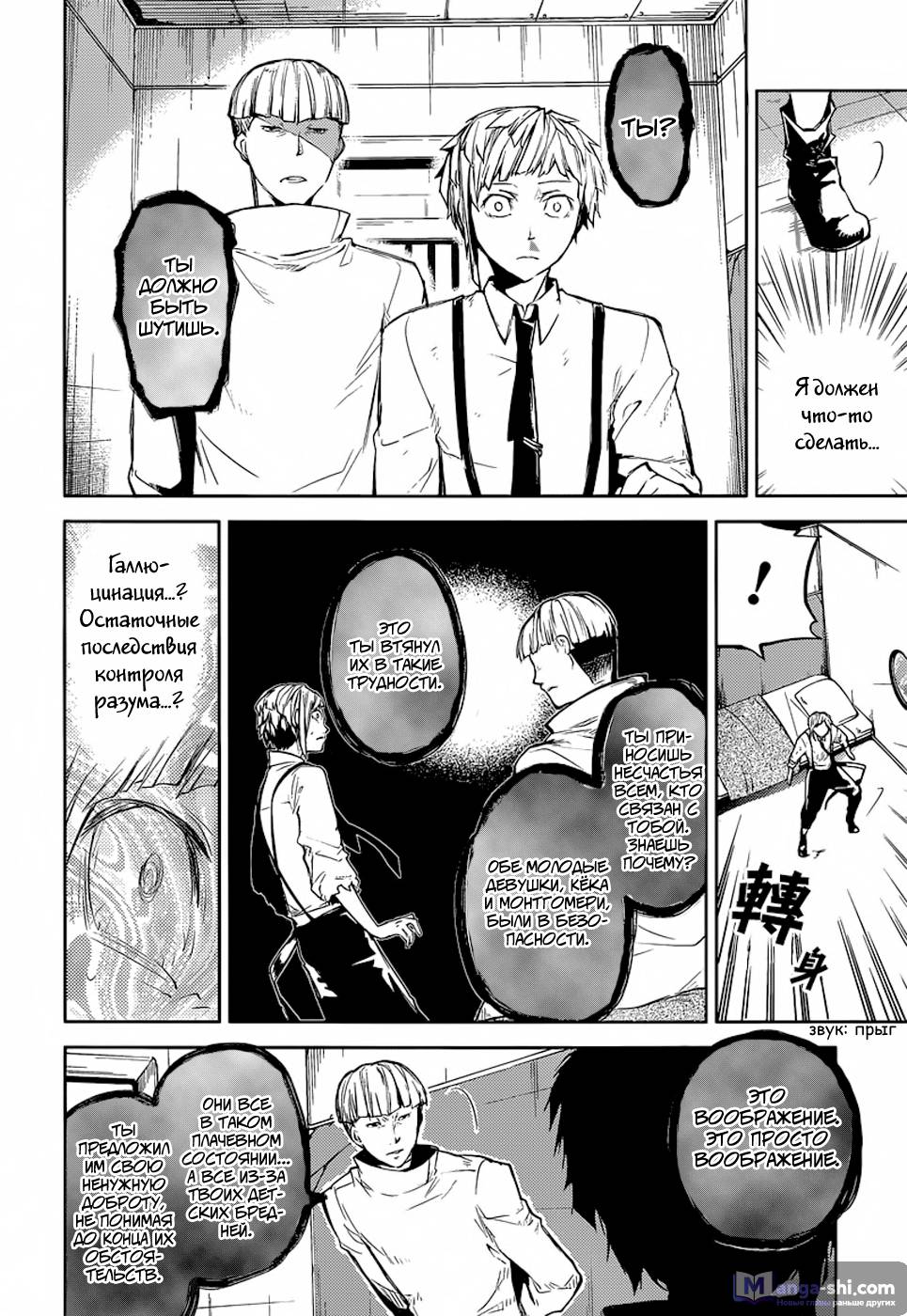 Страница 22 главы 28 манги Великий из Бродячих Псов / Bungou Stray Dogs