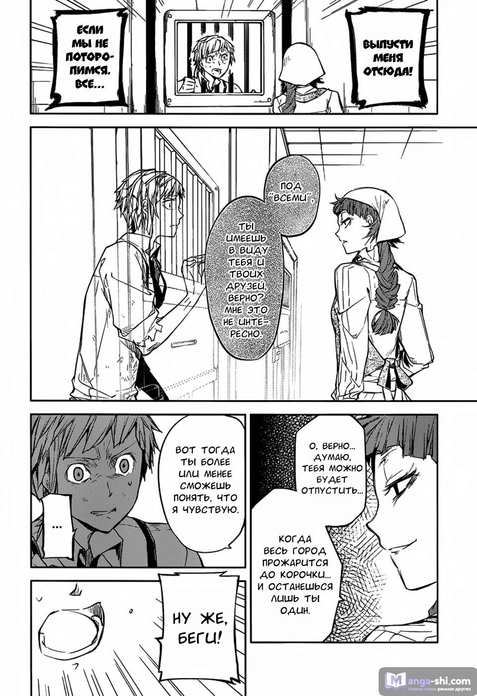 Страница 24 главы 28 манги Великий из Бродячих Псов / Bungou Stray Dogs