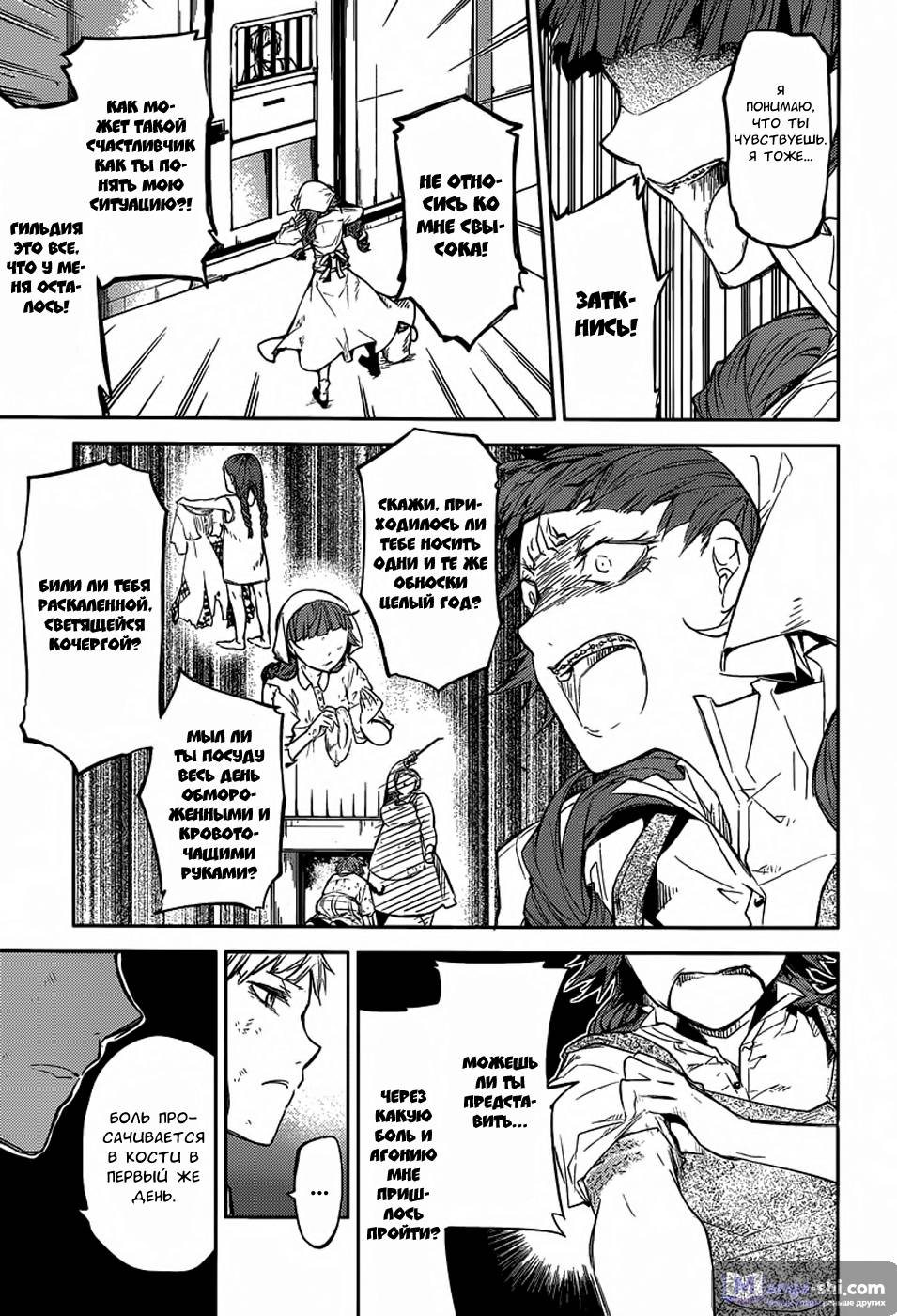 Страница 25 главы 28 манги Великий из Бродячих Псов / Bungou Stray Dogs