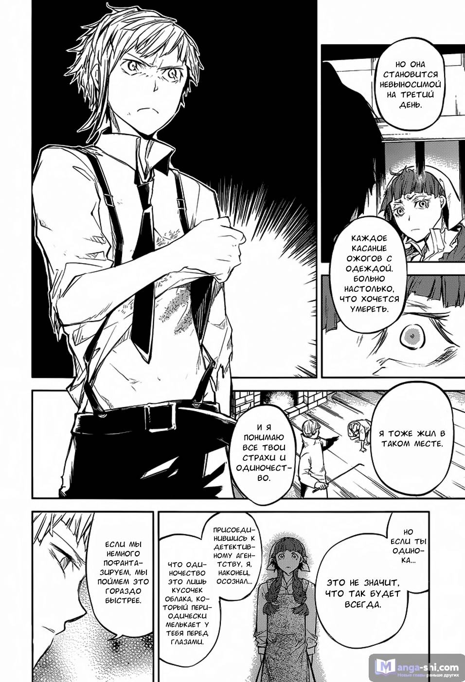 Страница 26 главы 28 манги Великий из Бродячих Псов / Bungou Stray Dogs