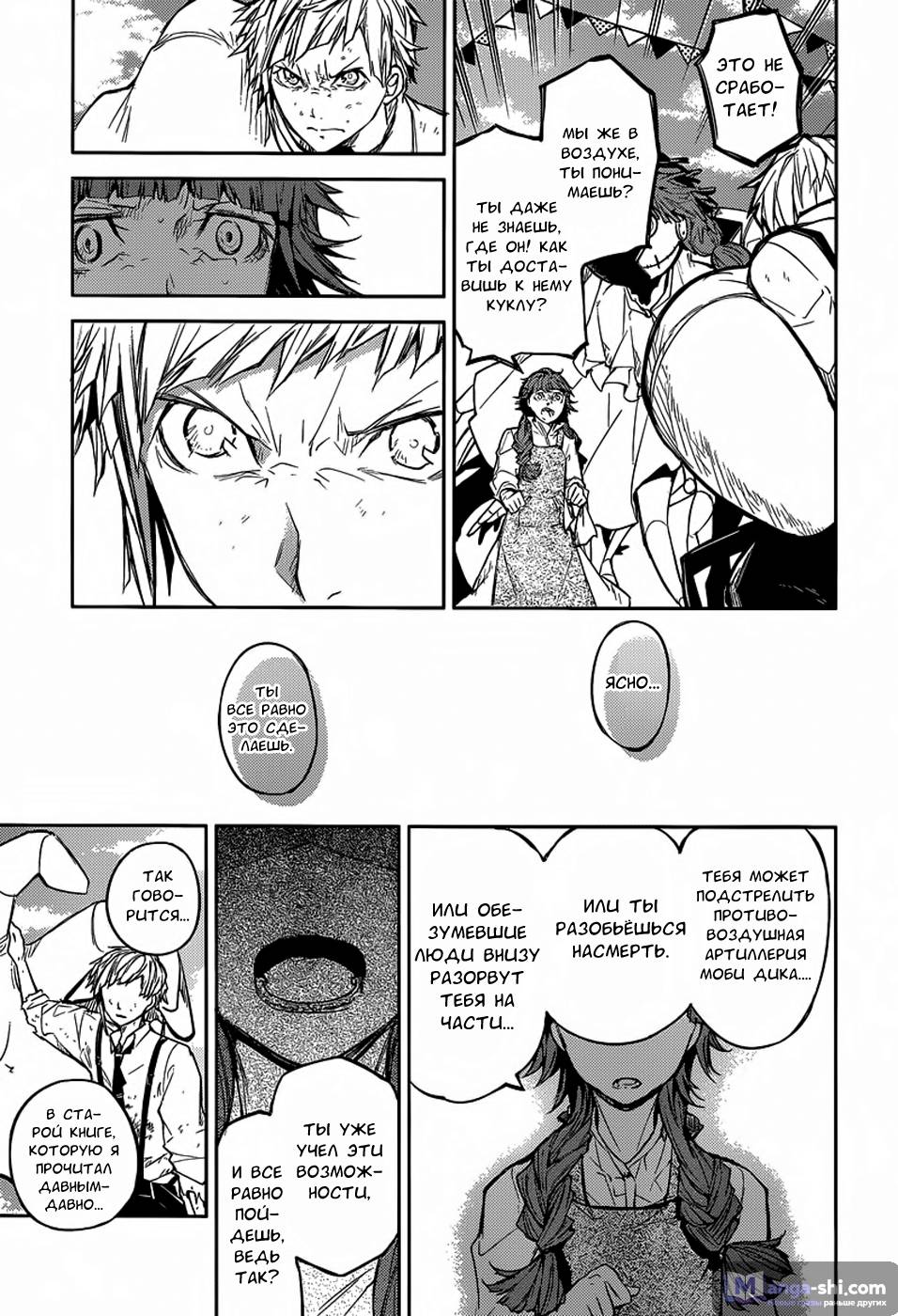 Страница 29 главы 28 манги Великий из Бродячих Псов / Bungou Stray Dogs