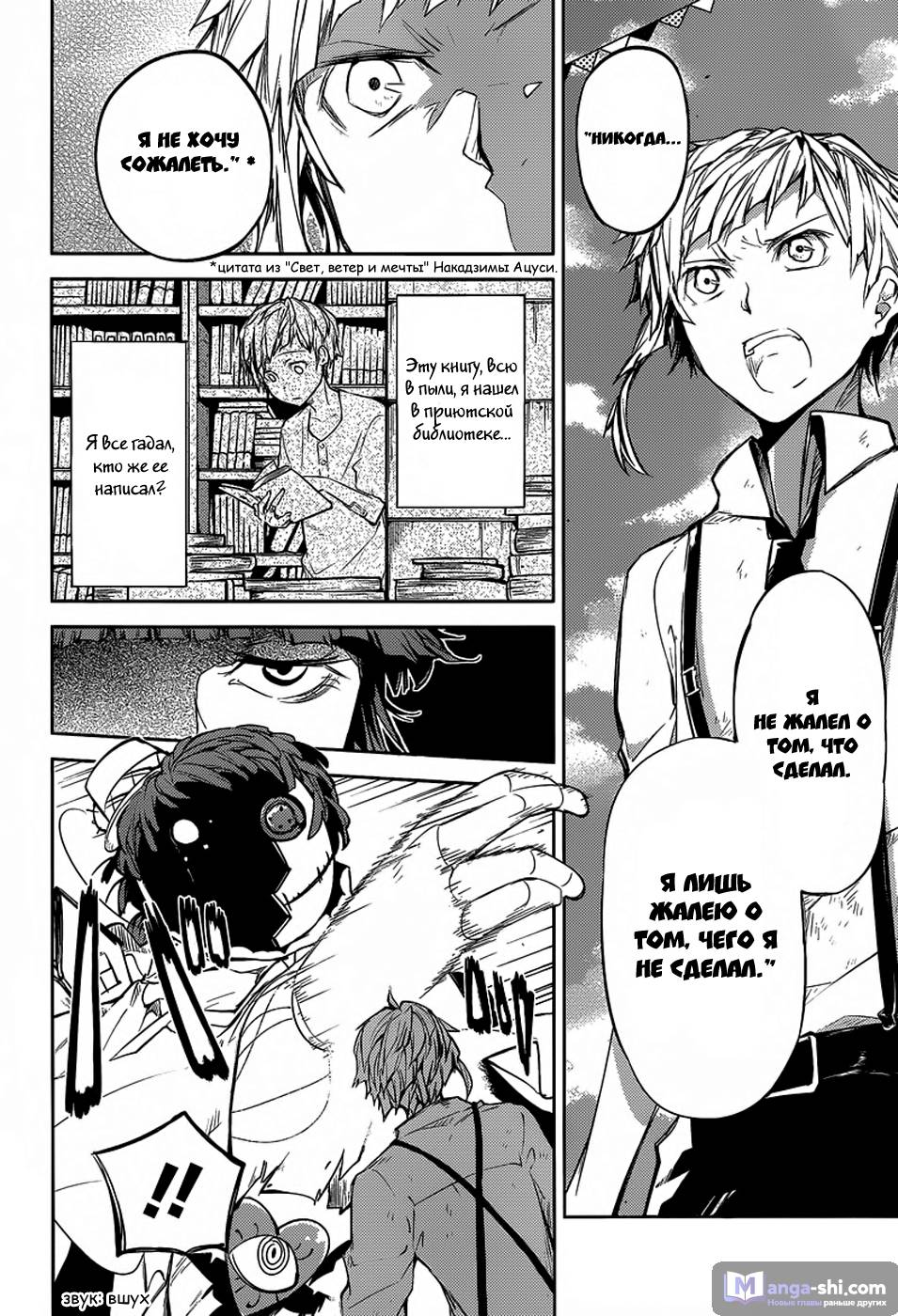 Страница 30 главы 28 манги Великий из Бродячих Псов / Bungou Stray Dogs