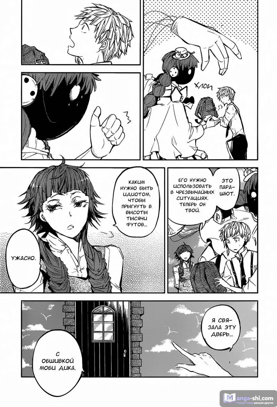 Страница 31 главы 28 манги Великий из Бродячих Псов / Bungou Stray Dogs