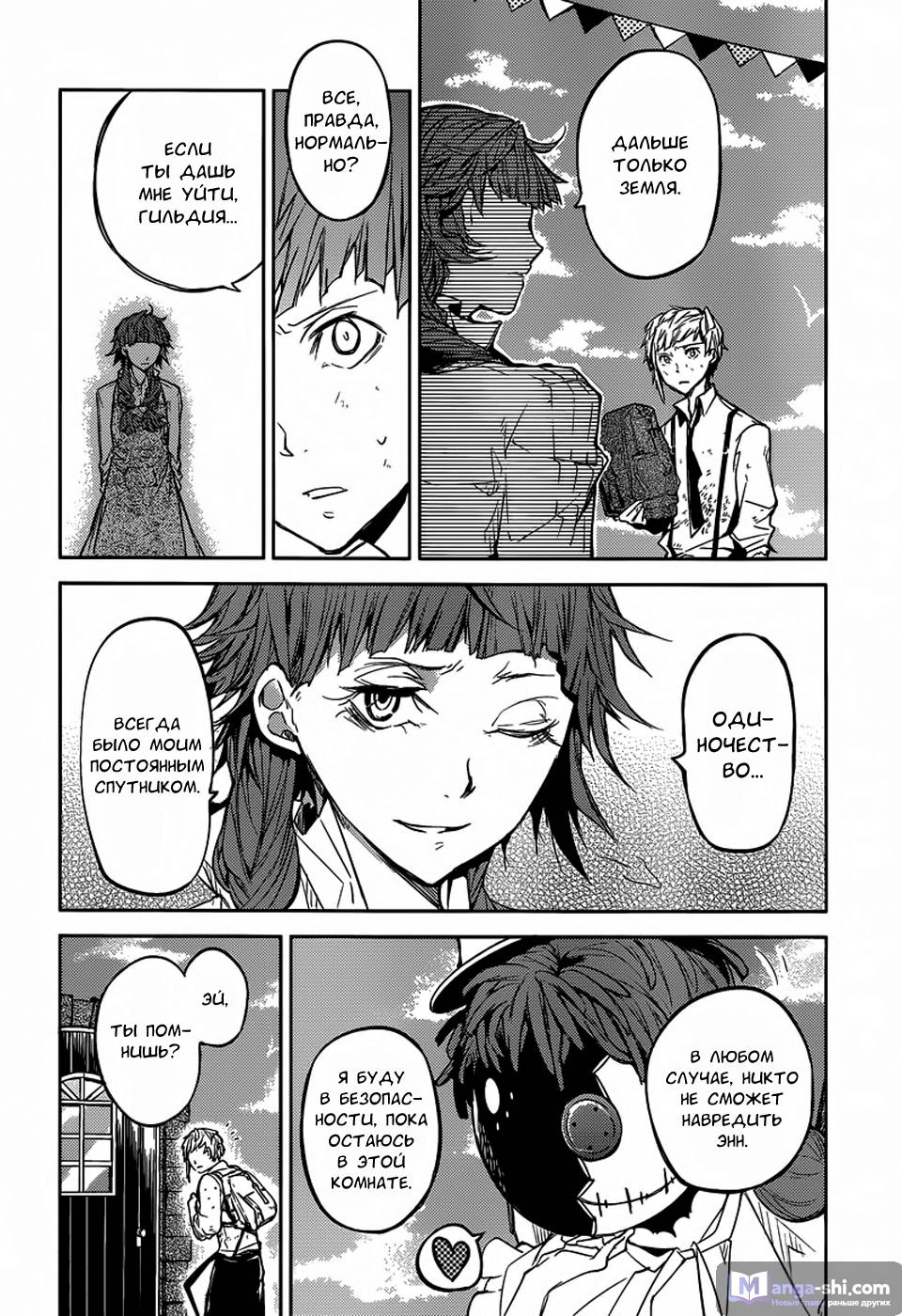 Страница 32 главы 28 манги Великий из Бродячих Псов / Bungou Stray Dogs