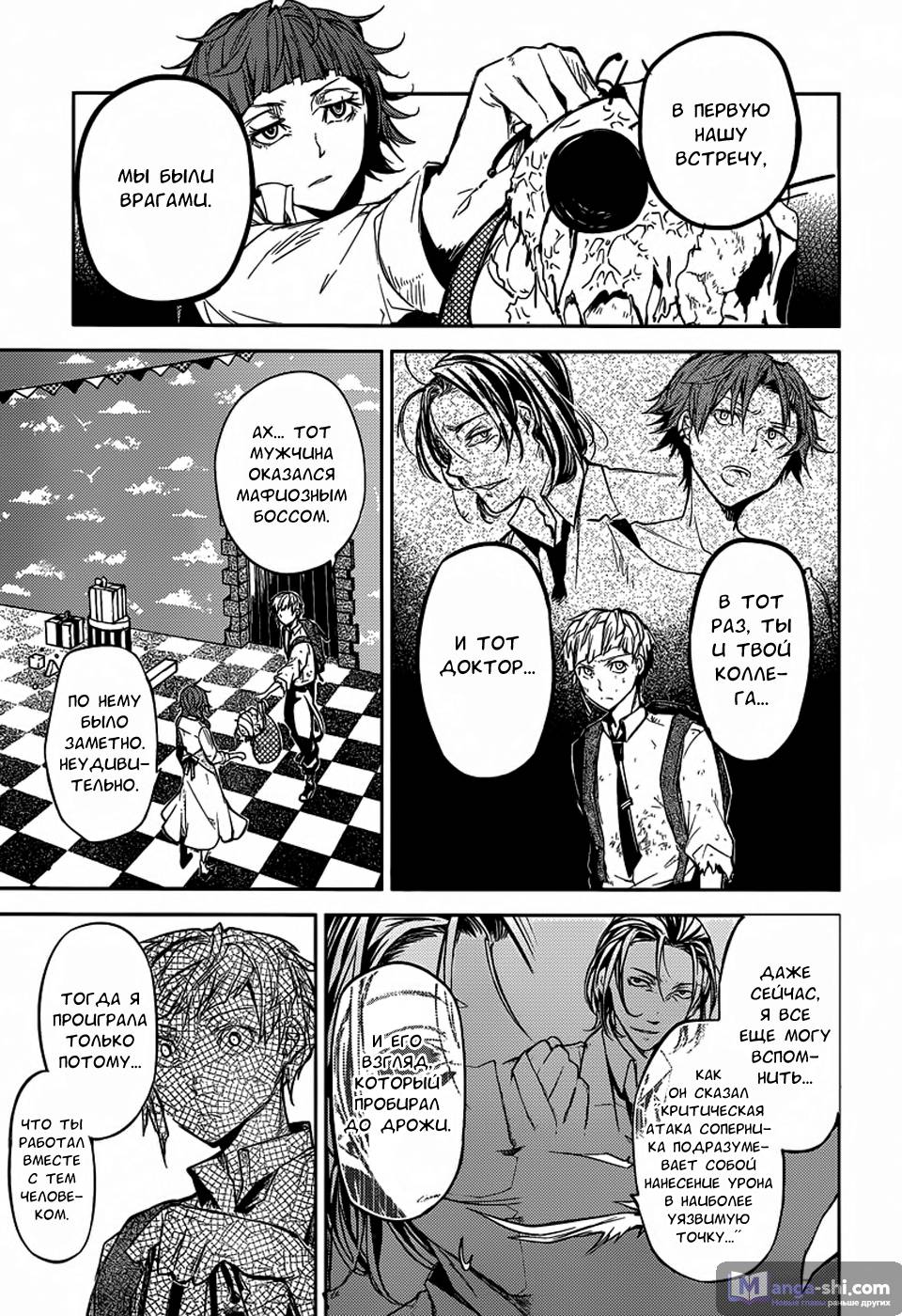 Страница 33 главы 28 манги Великий из Бродячих Псов / Bungou Stray Dogs
