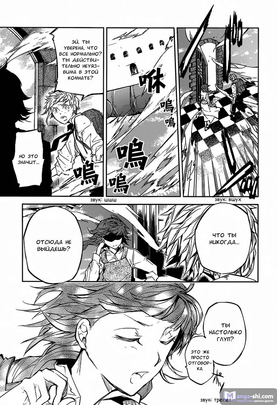 Страница 35 главы 28 манги Великий из Бродячих Псов / Bungou Stray Dogs