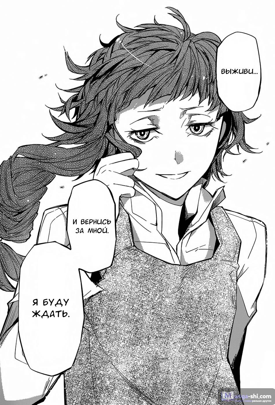 Страница 36 главы 28 манги Великий из Бродячих Псов / Bungou Stray Dogs