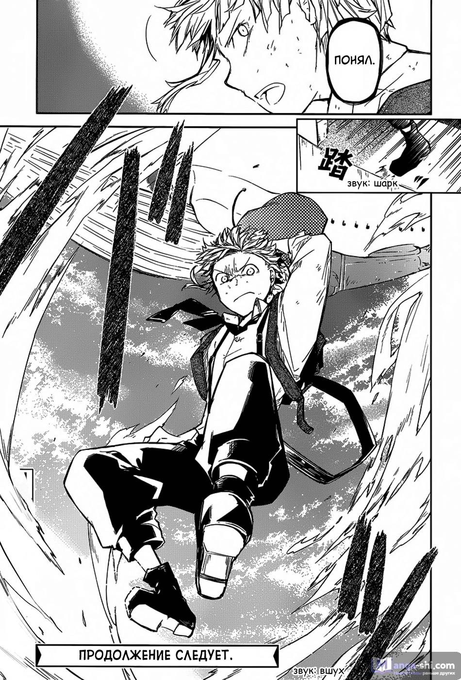 Страница 37 главы 28 манги Великий из Бродячих Псов / Bungou Stray Dogs