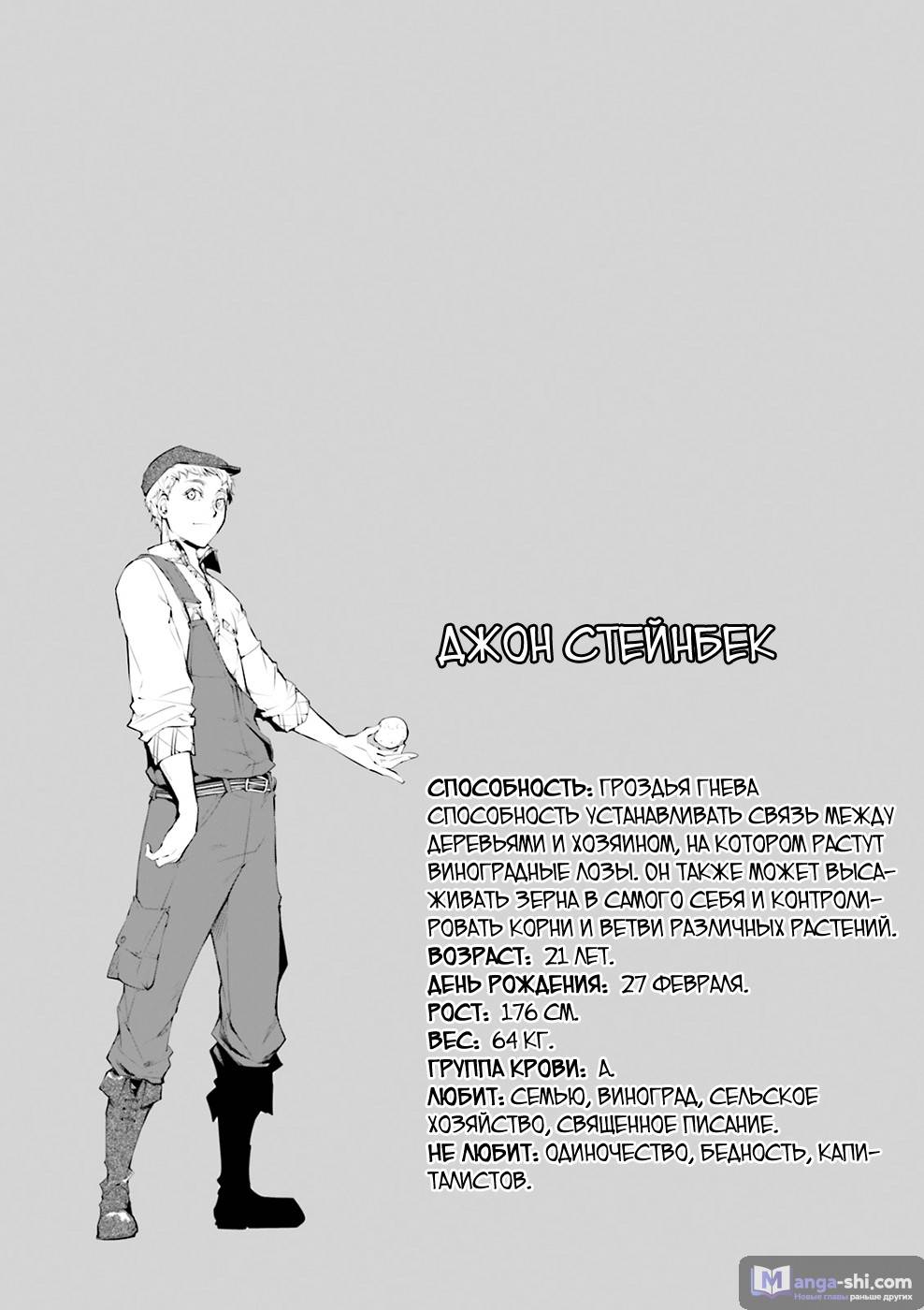 Страница 38 главы 28 манги Великий из Бродячих Псов / Bungou Stray Dogs