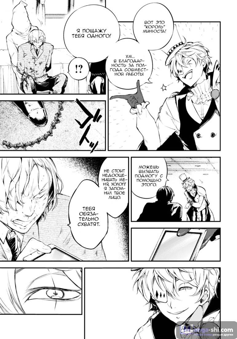 Страница 4 главы 58.2 манги Великий из Бродячих Псов / Bungou Stray Dogs