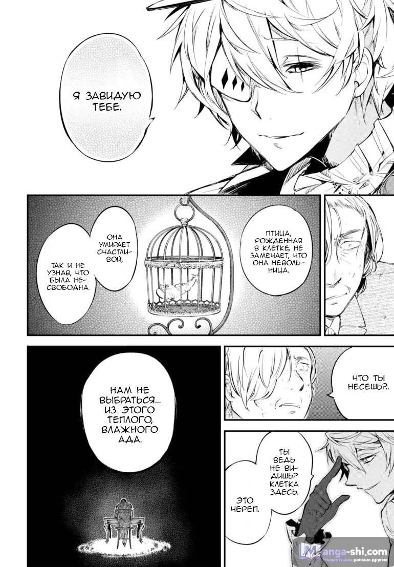 Страница 5 главы 58.2 манги Великий из Бродячих Псов / Bungou Stray Dogs