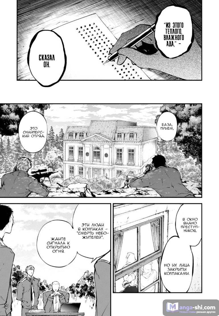 Страница 6 главы 58.2 манги Великий из Бродячих Псов / Bungou Stray Dogs