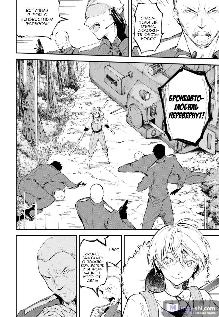 Страница 7 главы 58.2 манги Великий из Бродячих Псов / Bungou Stray Dogs