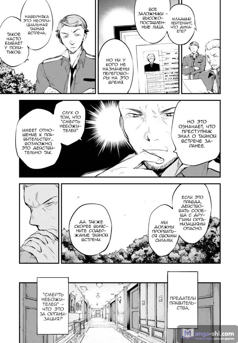 Страница 8 главы 58.2 манги Великий из Бродячих Псов / Bungou Stray Dogs