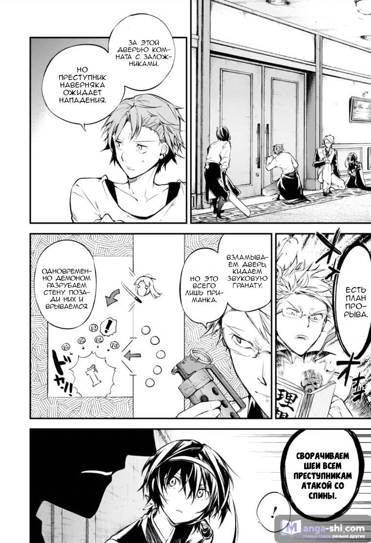 Страница 9 главы 58.2 манги Великий из Бродячих Псов / Bungou Stray Dogs