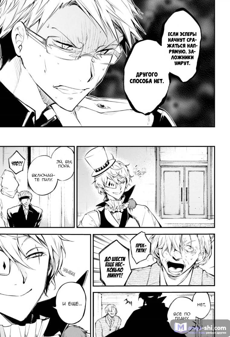 Страница 10 главы 58.2 манги Великий из Бродячих Псов / Bungou Stray Dogs