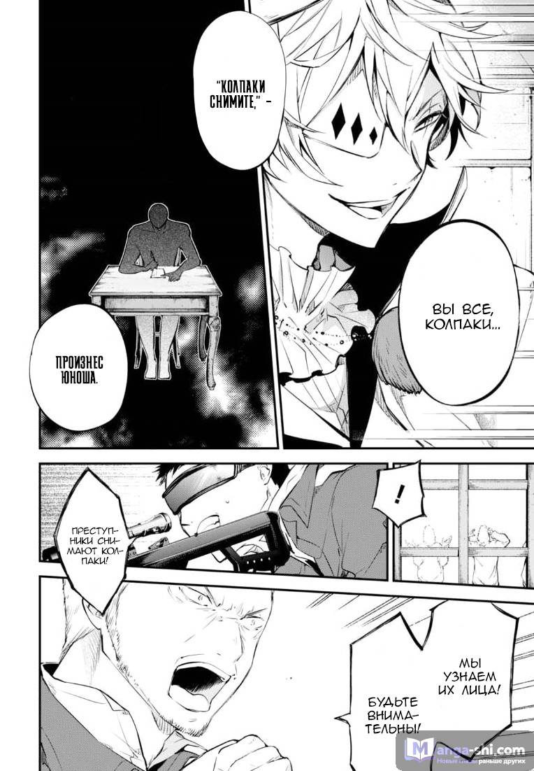 Страница 11 главы 58.2 манги Великий из Бродячих Псов / Bungou Stray Dogs