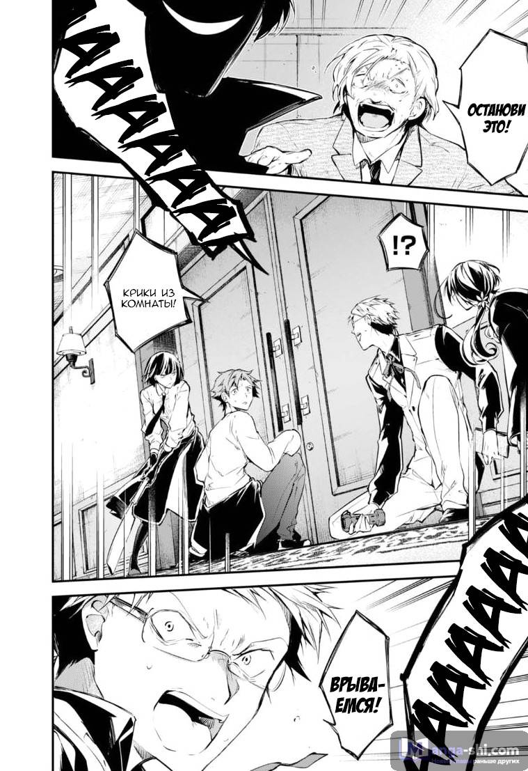 Страница 13 главы 58.2 манги Великий из Бродячих Псов / Bungou Stray Dogs