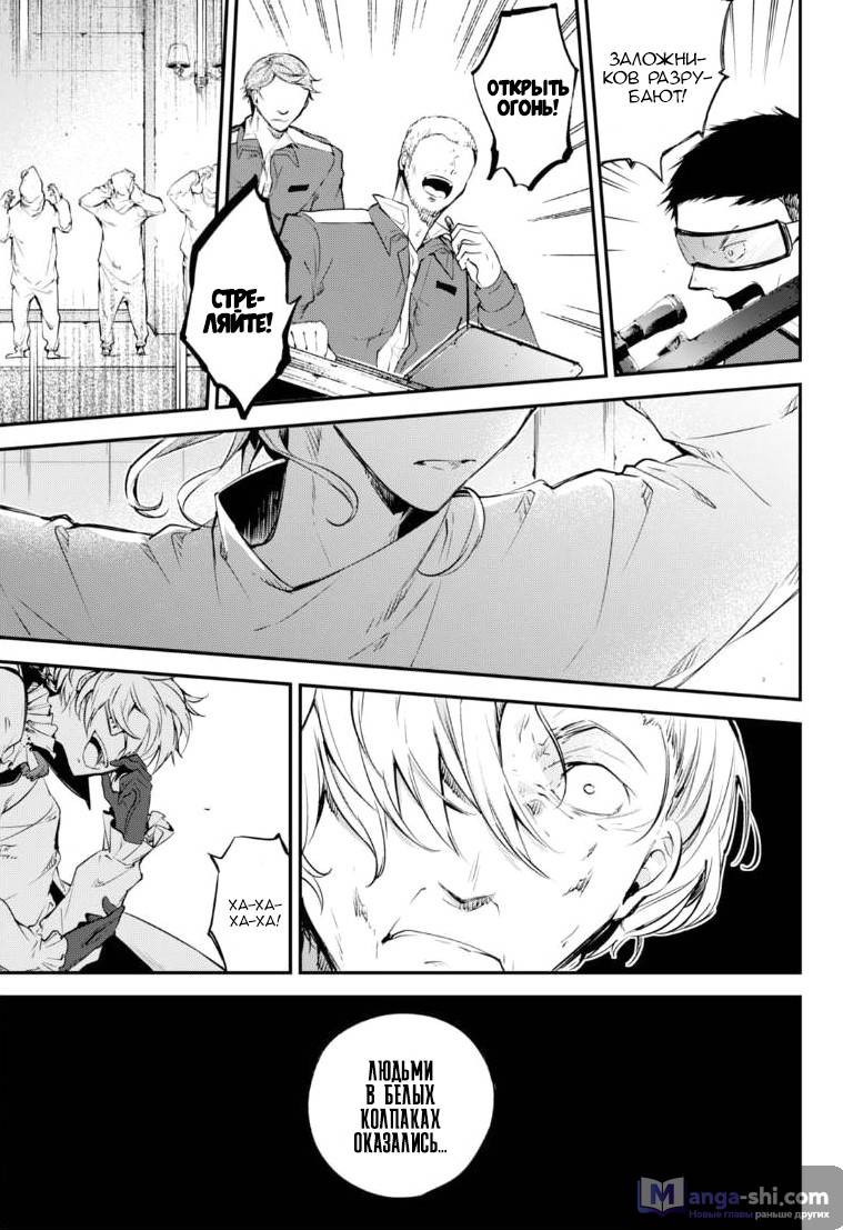 Страница 14 главы 58.2 манги Великий из Бродячих Псов / Bungou Stray Dogs