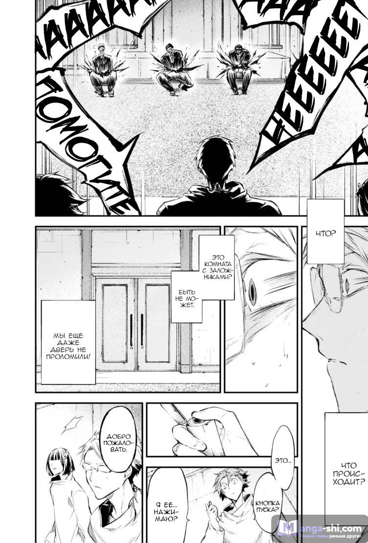 Страница 16 главы 58.2 манги Великий из Бродячих Псов / Bungou Stray Dogs