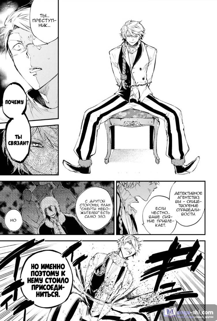 Страница 17 главы 58.2 манги Великий из Бродячих Псов / Bungou Stray Dogs