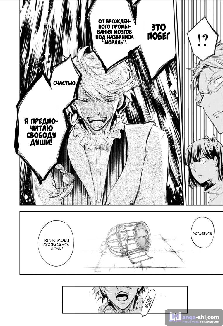 Страница 18 главы 58.2 манги Великий из Бродячих Псов / Bungou Stray Dogs